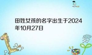 为2025年农历腊月二十五日出生的女宝宝，起个缺金的善良温柔名字