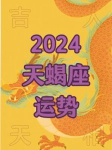 本周星座运势指南：解析重要天象与每个星座的运势