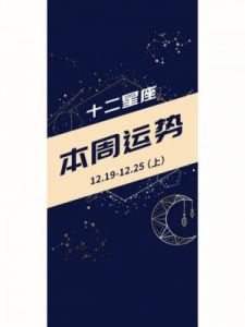 本周星座运势：白羊到双鱼详细解析与灵感塔罗指南