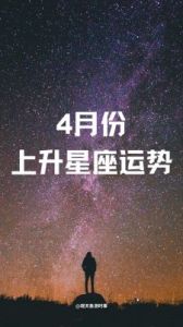 四大星座：中年逆袭，命运与成功的完美蜕变