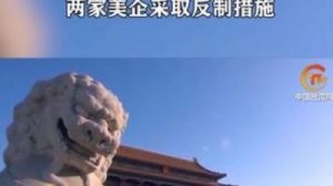 美国限制对华投资新规：拜登政府意在遏制高科技发展