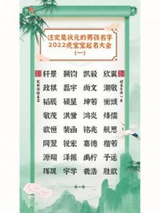 六月份出生男宝宝命名：虎宝宝起名的吉祥字解析