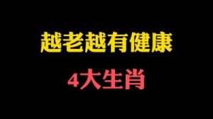 后半生最富有的五大生肖：财富与命运的神奇关联