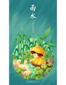 虎年雨水节气出生宝宝的独特乳名精选