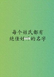 为姓矛的宝宝起名，打造聪明温暖的名字