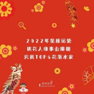 耀眼四星：好运与成就即将降临