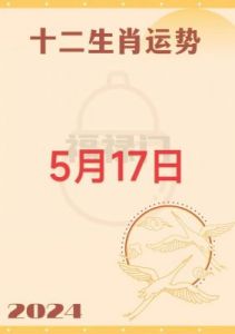 11月5日生肖运势速递