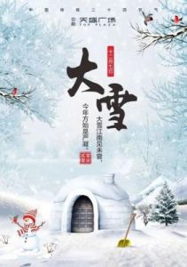 大雪的名字寓意：为大雪时节出生的宝宝精选吉利名字