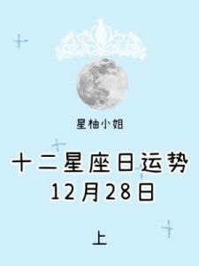 每日星座运势：浪漫、事业与人际关系大揭秘（2024.11.5）