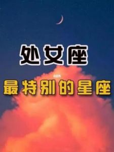 金秋星座运势：11月3日运程解析