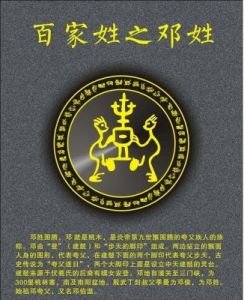 姓邓的人口在《百家姓》中排名第几？哪个省份的姓邓人口最多？