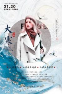 2025年腊月十八大寒出生女孩的时尚经典名字：缺火命理的独特选择