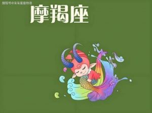 摩羯座2024年11月运势预测：爱情旺盛，挑战在前