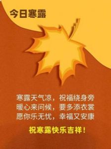 寒露出生的宝宝取什么乳名好？吉祥又可爱的名字推荐