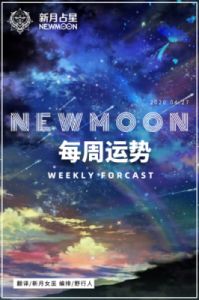 春季四大星座转运指南：财星降临，梦想起航