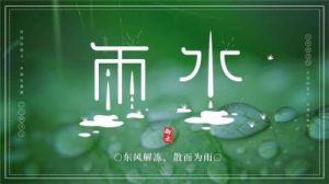 谷雨出生的孩子起名独特稀少的字词精选