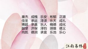 八月出生的宝宝易经八卦起名：赋予古典韵味的名字