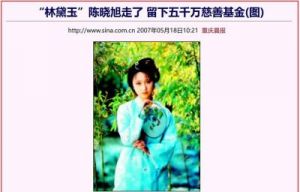 陈晓旭：从林黛玉到女总裁，坎坷人生的一生与命运交错