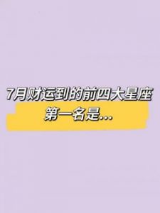 11月好运来袭：四大星座桃花与财运双丰收