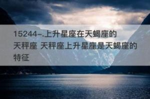 八月财运开启：白羊、双子、狮子与天秤的幸运时光