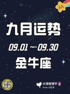 11月运势大爆发：四个星座迎来惊喜与幸福