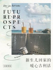 2025年廿五日午时出生的新生儿，选择哪些字更为吉利？