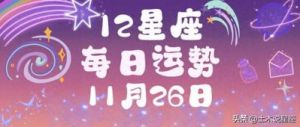 星座幸运天降：白羊、双子、狮子与射手等你发光