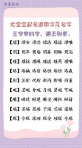 宝宝取名指南：大气名字与忌讳字