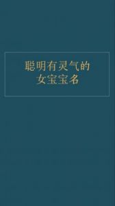 2025年正月出生女孩起名指南