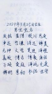 八月男宝宝命名解析：天字的美好寓意