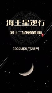 海王星逆行：这五个星座需警惕被骗